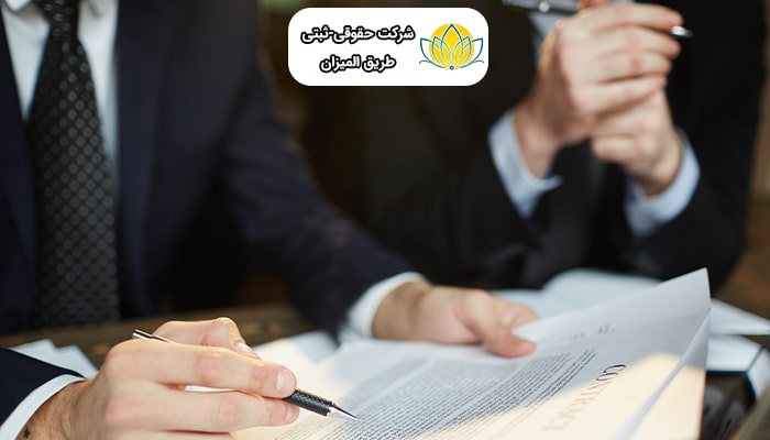 نقش مؤسسات حقوقی در تأیید قراردادها و معاملات ملکی در امارات